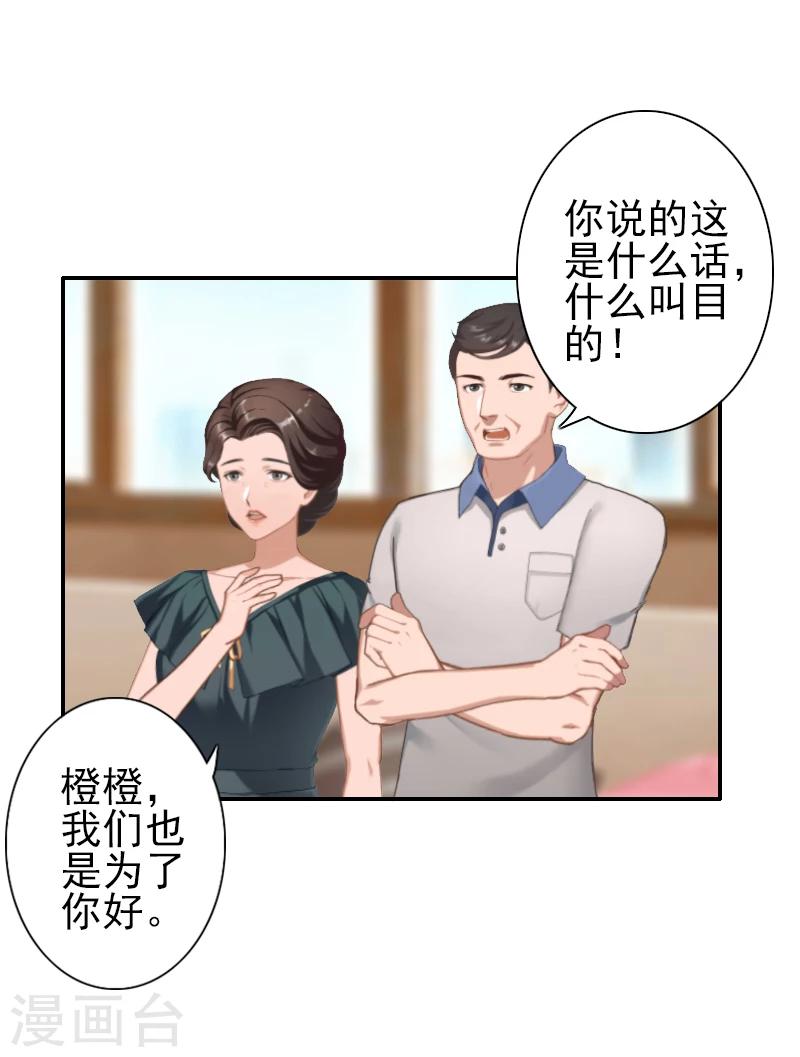 《独家占有司爷太蛮横》第12话 我不会离婚的！ 第26页
