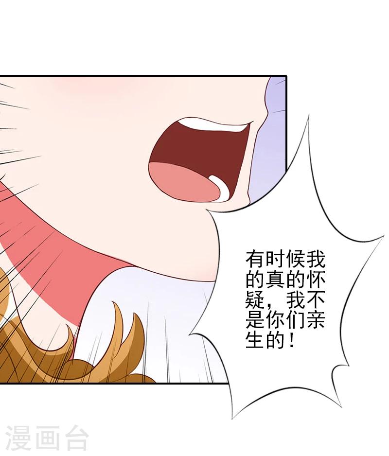 《独家占有司爷太蛮横》第12话 我不会离婚的！ 第31页