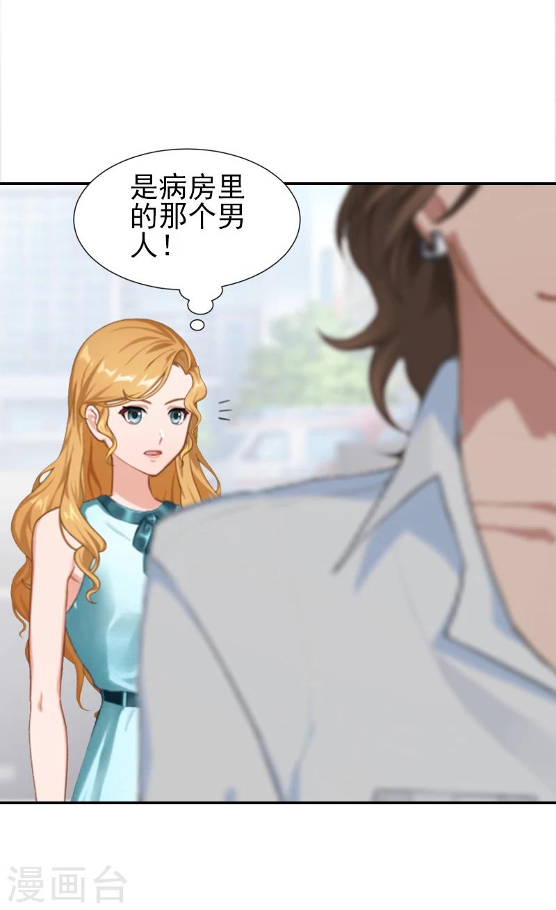 《独家占有司爷太蛮横》第12话 我不会离婚的！ 第4页