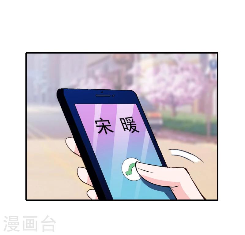 《独家占有司爷太蛮横》第12话 我不会离婚的！ 第9页