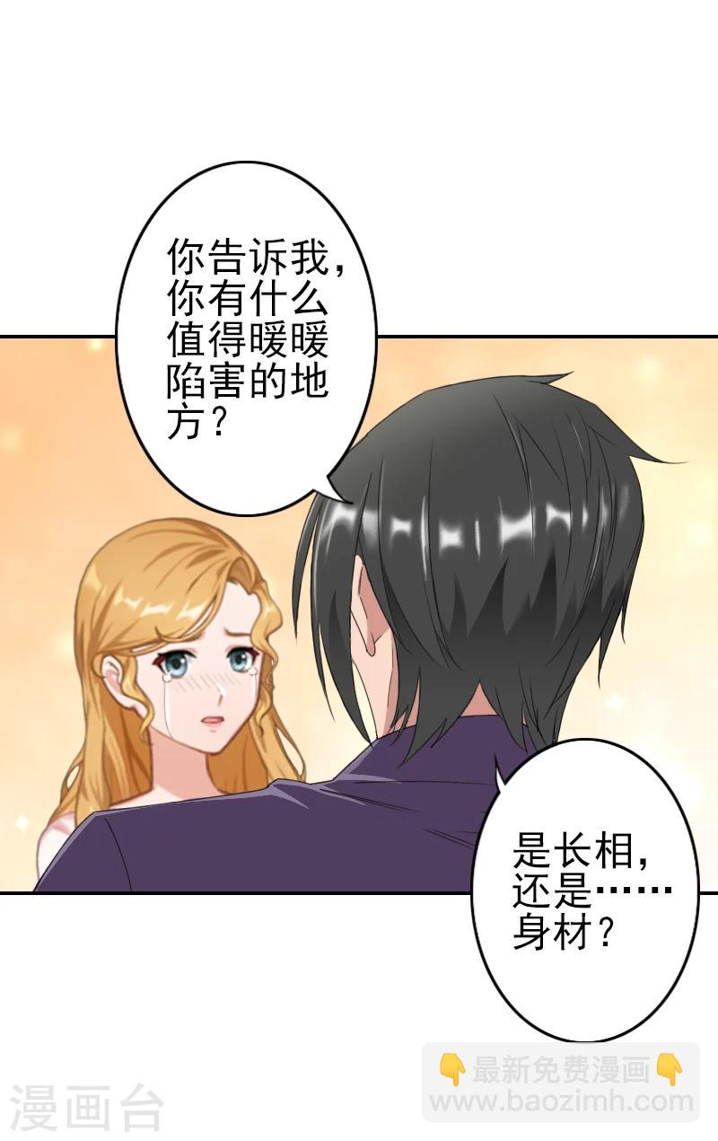 《独家占有司爷太蛮横》第9话 我爱的只有暖暖！ 第14页