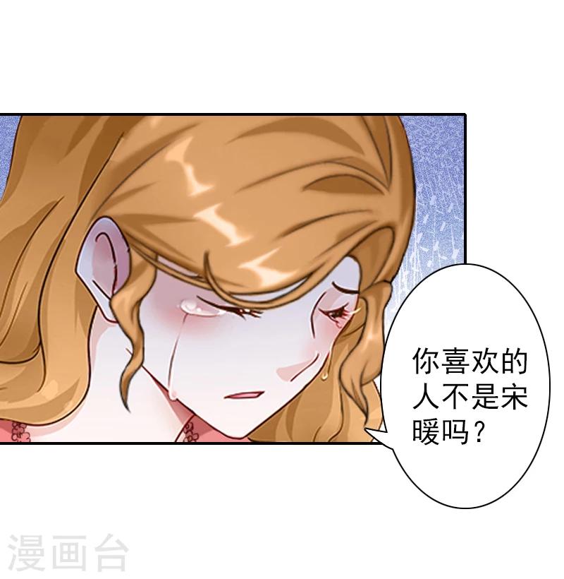 《独家占有司爷太蛮横》第9话 我爱的只有暖暖！ 第21页