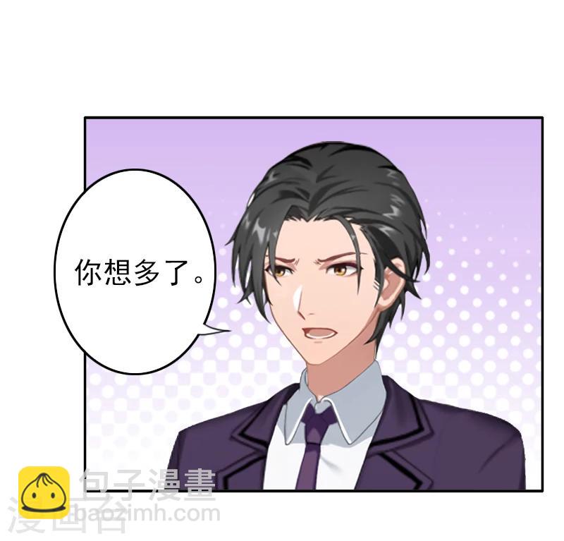 《独家占有司爷太蛮横》第9话 我爱的只有暖暖！ 第26页