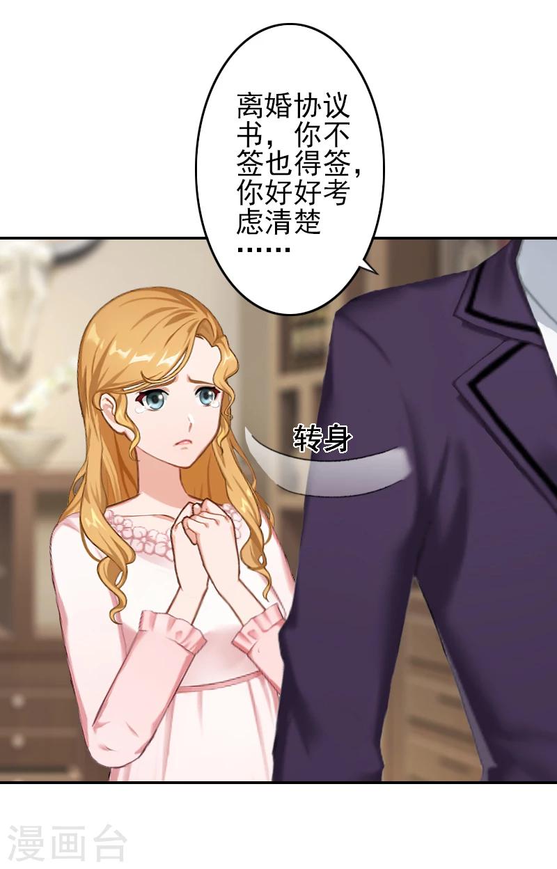 《独家占有司爷太蛮横》第9话 我爱的只有暖暖！ 第27页