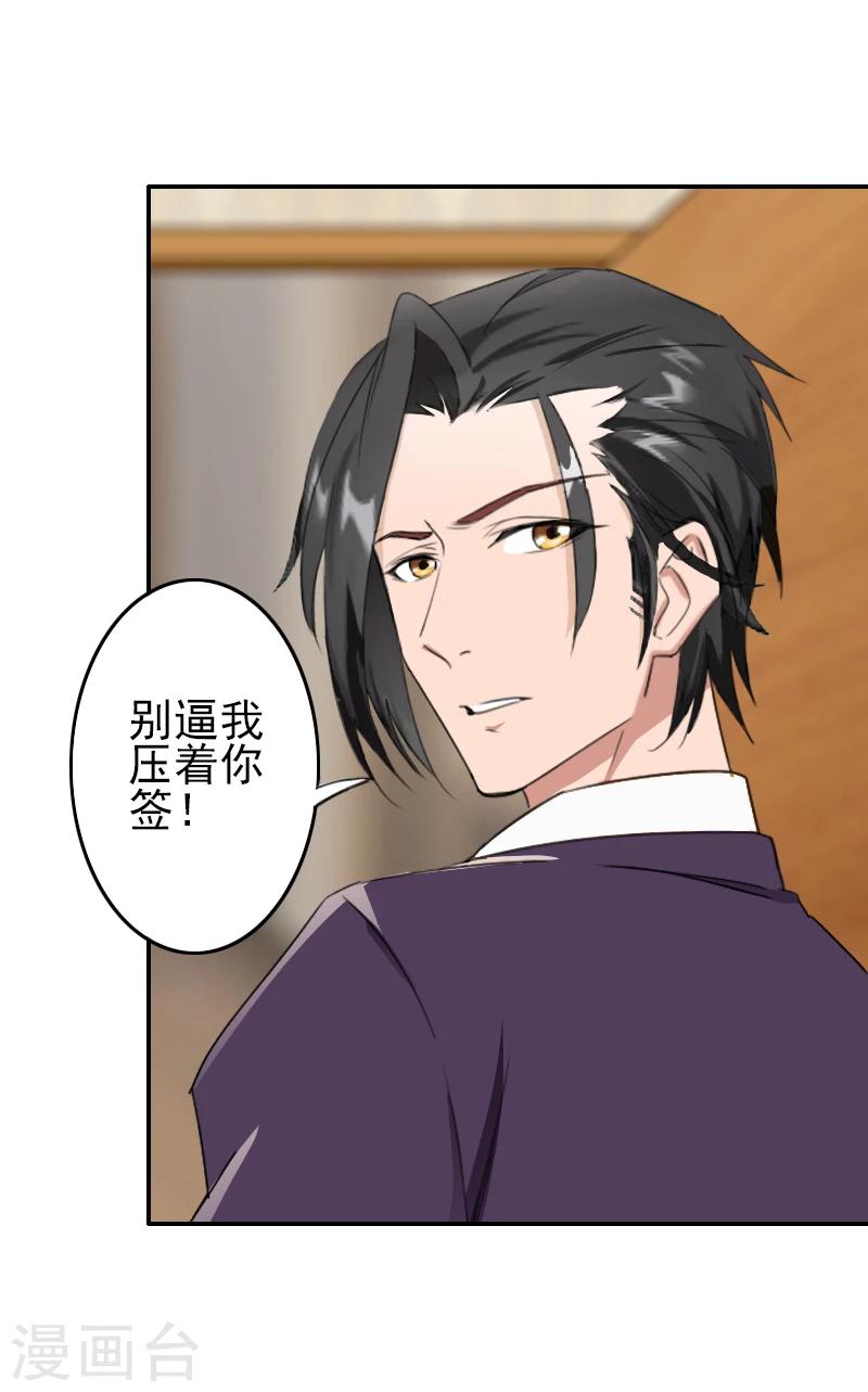 《独家占有司爷太蛮横》第9话 我爱的只有暖暖！ 第28页