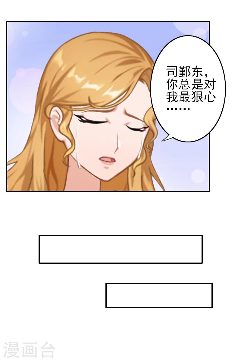 《独家占有司爷太蛮横》第9话 我爱的只有暖暖！ 第29页