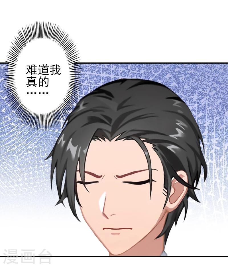 《独家占有司爷太蛮横》第9话 我爱的只有暖暖！ 第32页