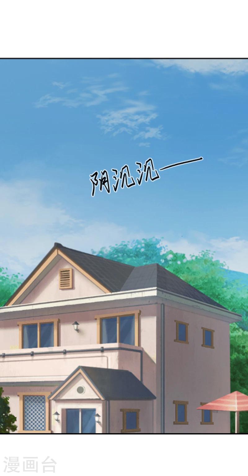 《独家占有司爷太蛮横》第9话 我爱的只有暖暖！ 第3页