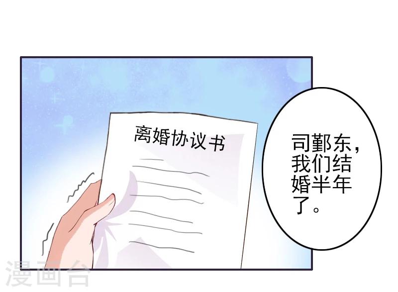 《独家占有司爷太蛮横》第9话 我爱的只有暖暖！ 第4页