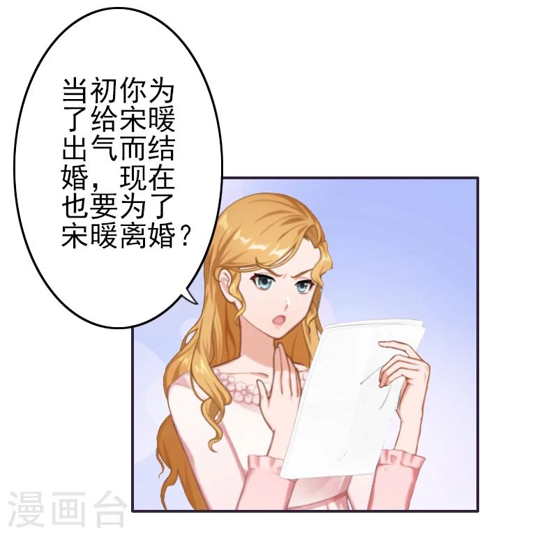 《独家占有司爷太蛮横》第9话 我爱的只有暖暖！ 第5页