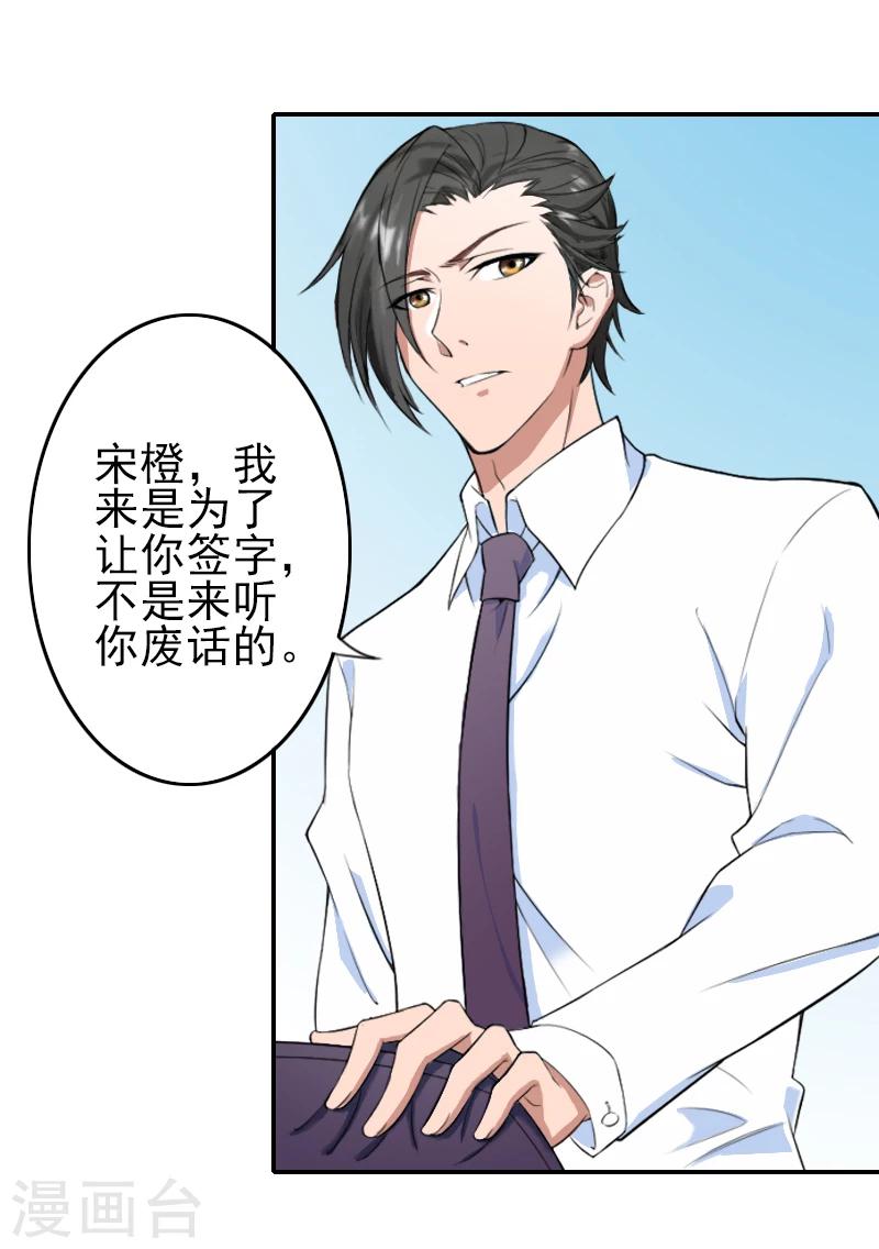 《独家占有司爷太蛮横》第9话 我爱的只有暖暖！ 第6页