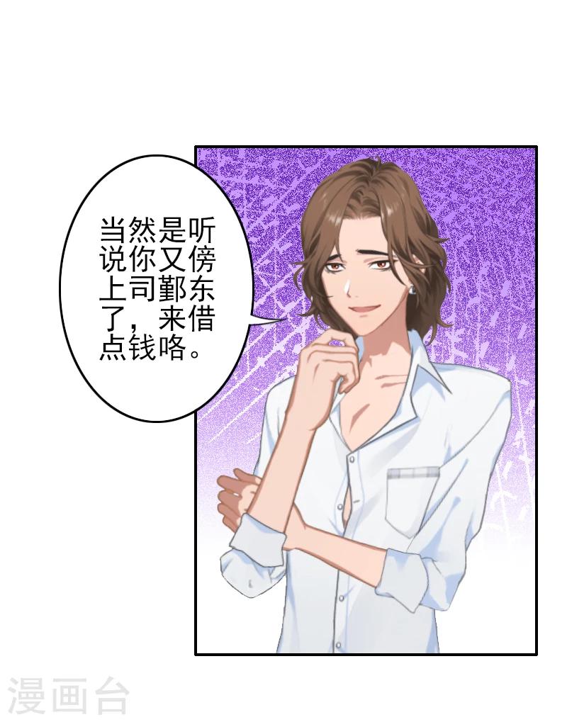 《独家占有司爷太蛮横》第10话 真相 第13页