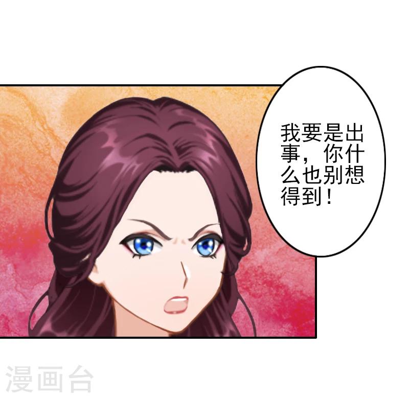《独家占有司爷太蛮横》第10话 真相 第19页