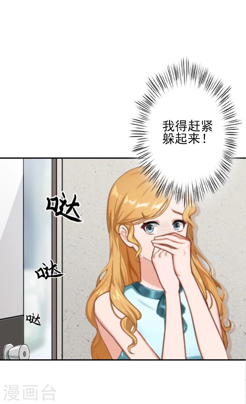 《独家占有司爷太蛮横》第10话 真相 第22页