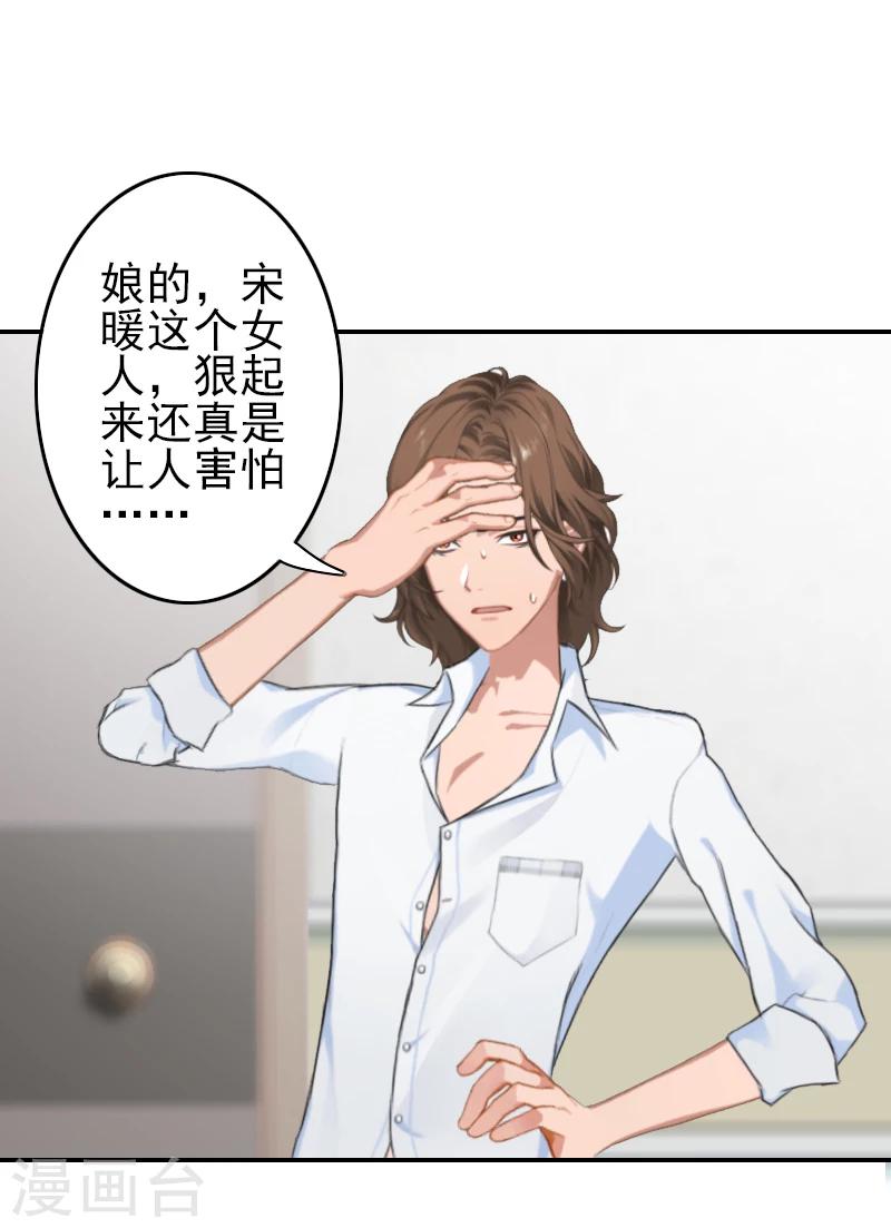 《独家占有司爷太蛮横》第10话 真相 第24页