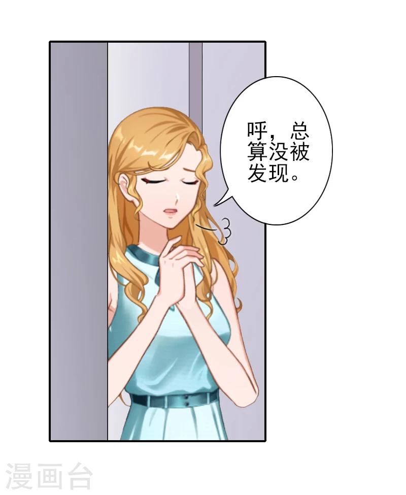 《独家占有司爷太蛮横》第10话 真相 第27页