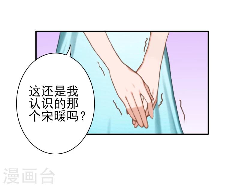 《独家占有司爷太蛮横》第10话 真相 第29页