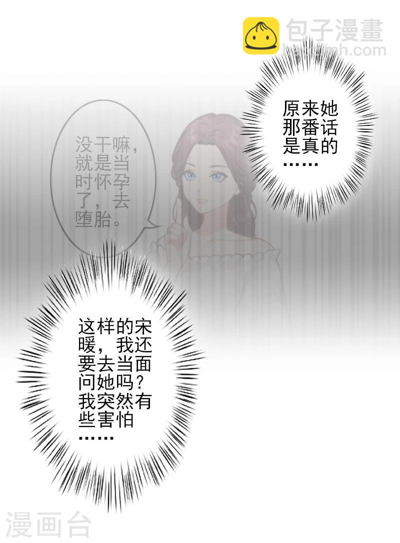 《独家占有司爷太蛮横》第10话 真相 第30页