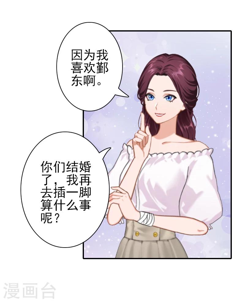 《独家占有司爷太蛮横》第11话 最后一次 第13页