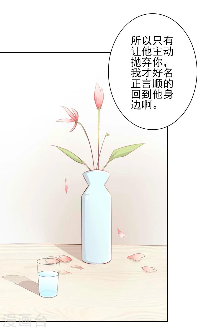 《独家占有司爷太蛮横》第11话 最后一次 第14页