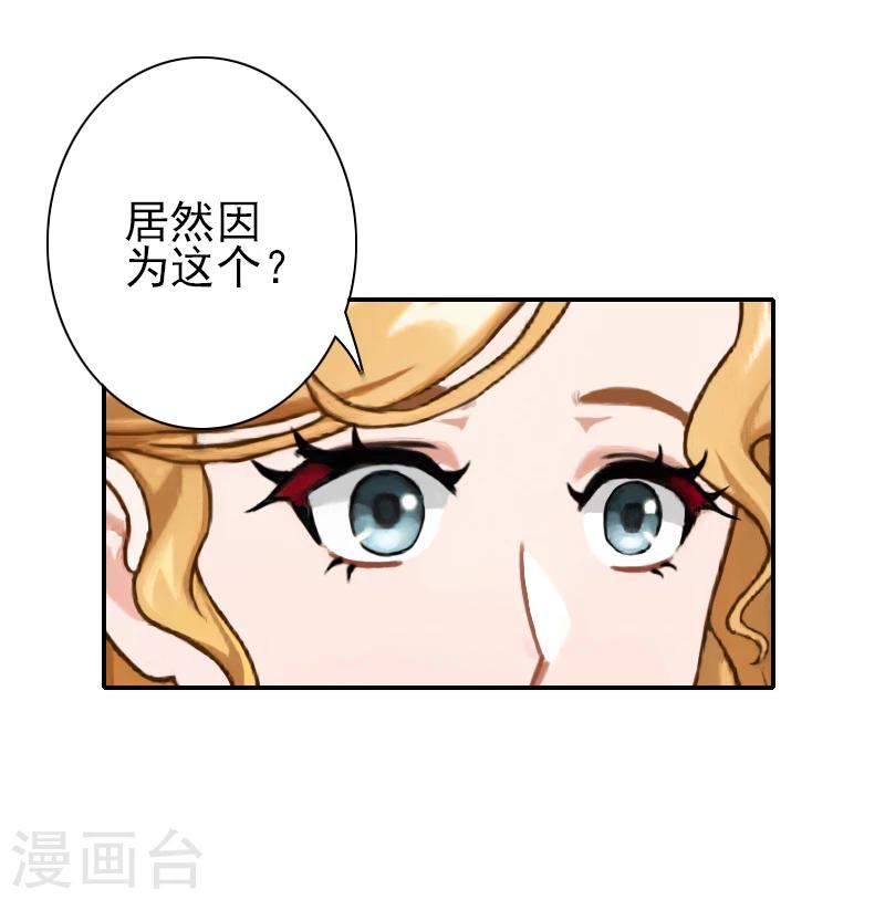 《独家占有司爷太蛮横》第11话 最后一次 第15页