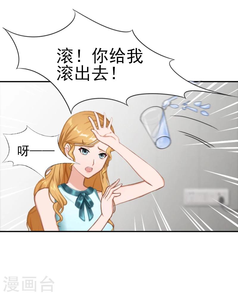 《独家占有司爷太蛮横》第11话 最后一次 第21页