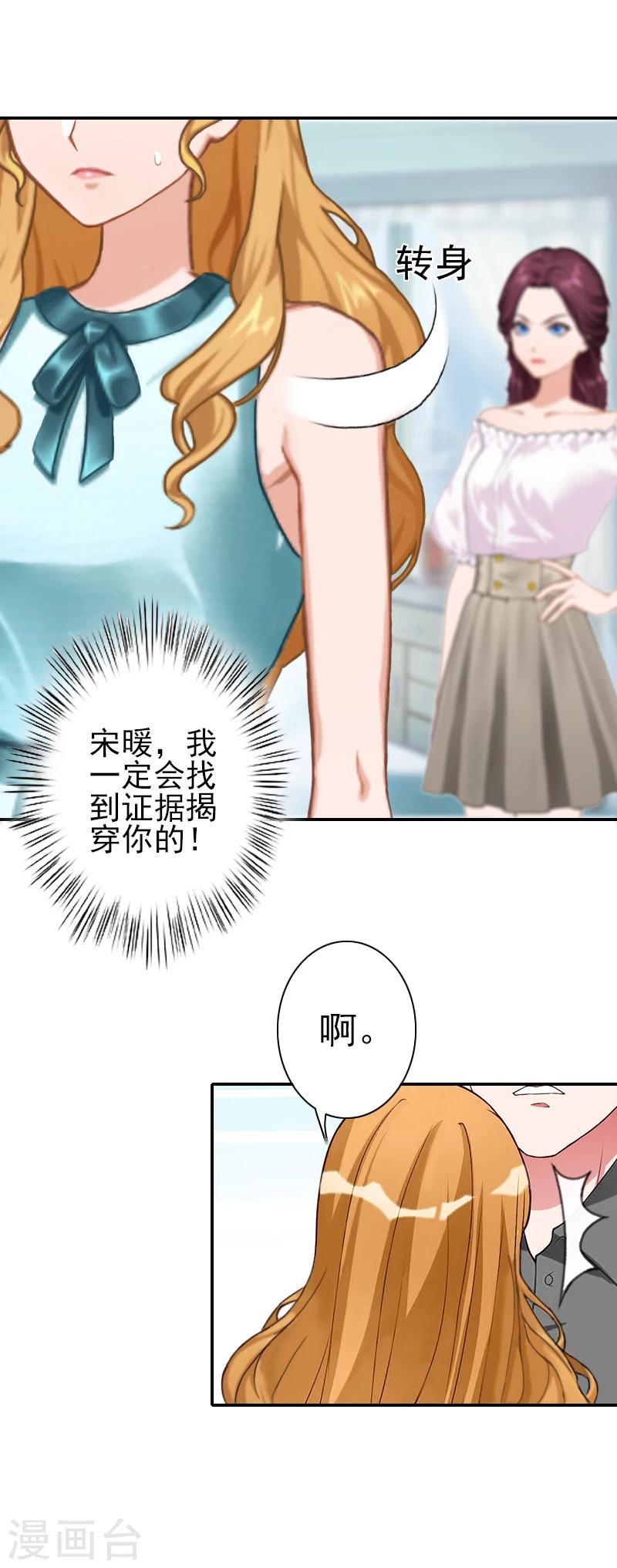 《独家占有司爷太蛮横》第11话 最后一次 第24页