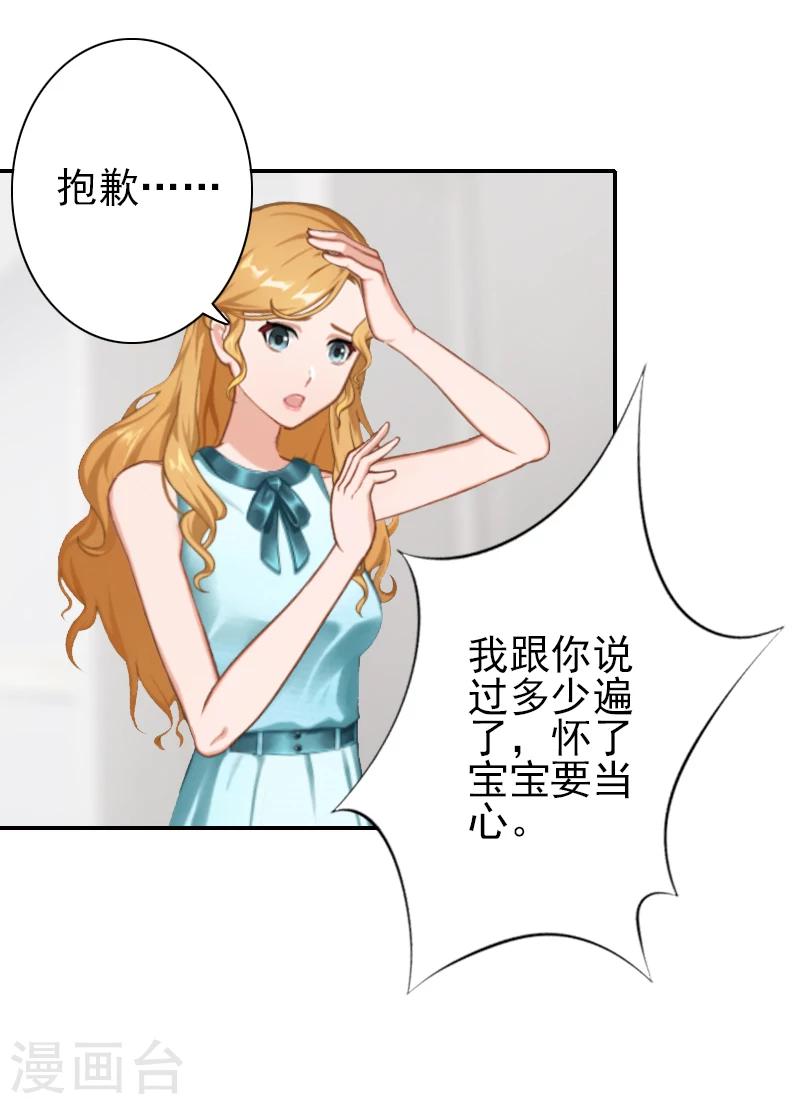 《独家占有司爷太蛮横》第11话 最后一次 第25页