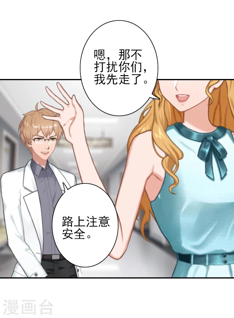 《独家占有司爷太蛮横》第11话 最后一次 第28页