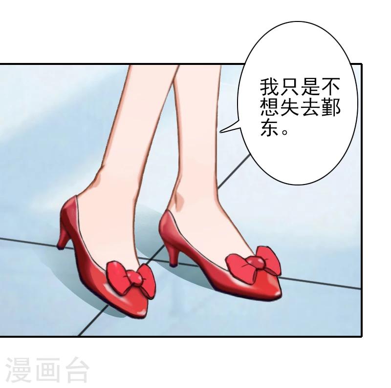 《独家占有司爷太蛮横》第11话 最后一次 第34页