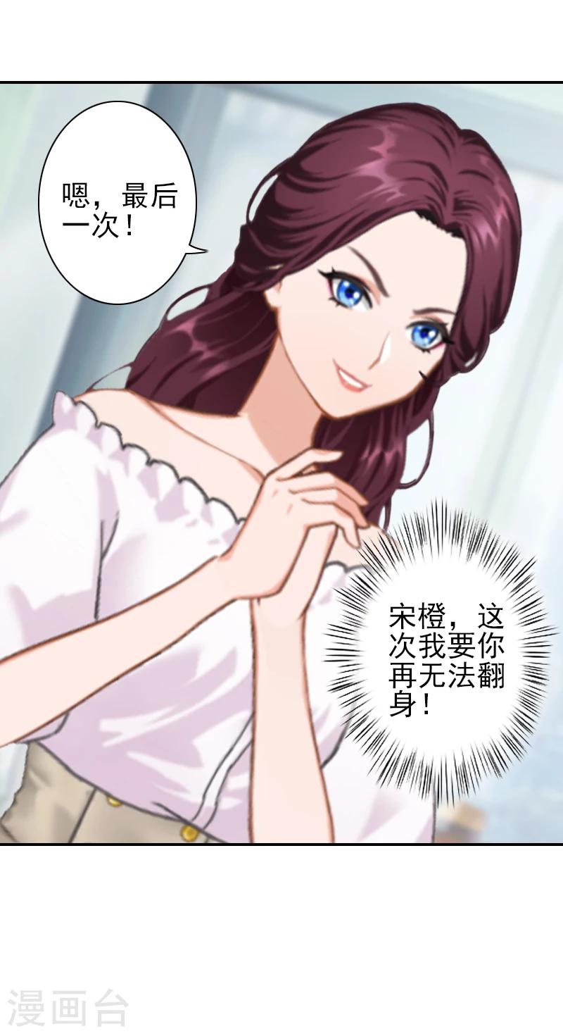 《独家占有司爷太蛮横》第11话 最后一次 第37页