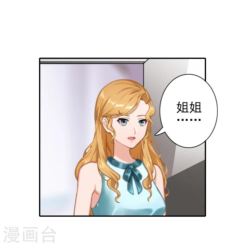 《独家占有司爷太蛮横》第11话 最后一次 第5页