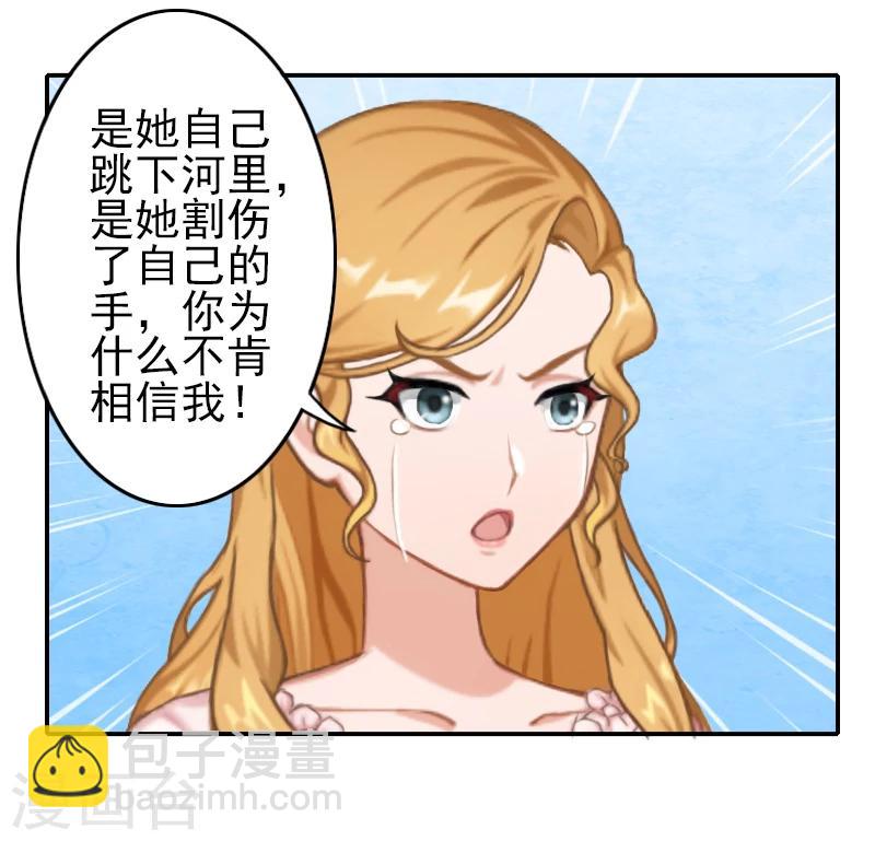 《独家占有司爷太蛮横》第9话 我爱的只有暖暖！ 第10页