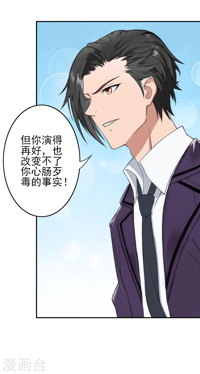 《独家占有司爷太蛮横》第9话 我爱的只有暖暖！ 第13页