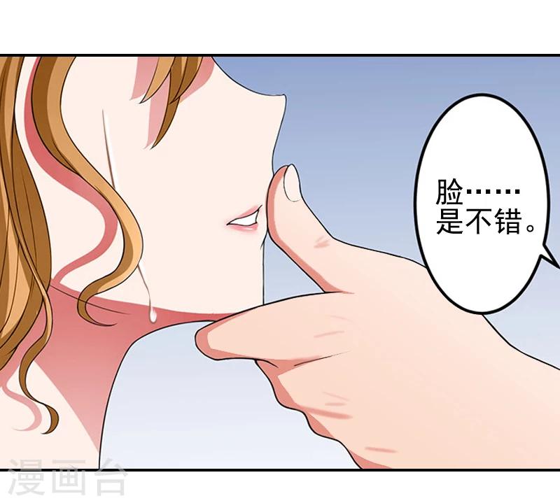 《独家占有司爷太蛮横》第9话 我爱的只有暖暖！ 第15页