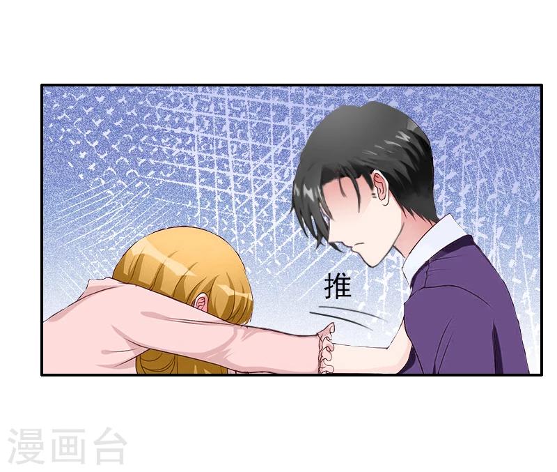 《独家占有司爷太蛮横》第9话 我爱的只有暖暖！ 第19页