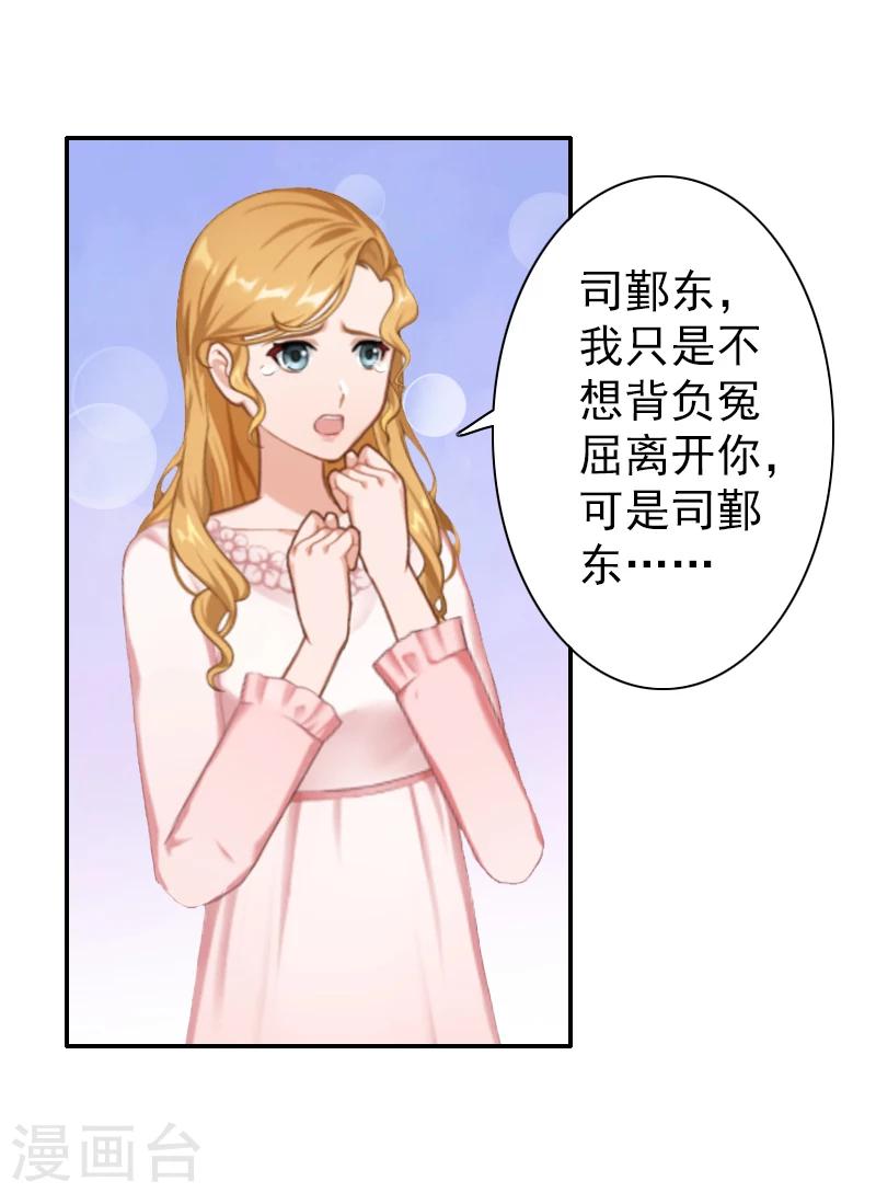 《独家占有司爷太蛮横》第9话 我爱的只有暖暖！ 第20页