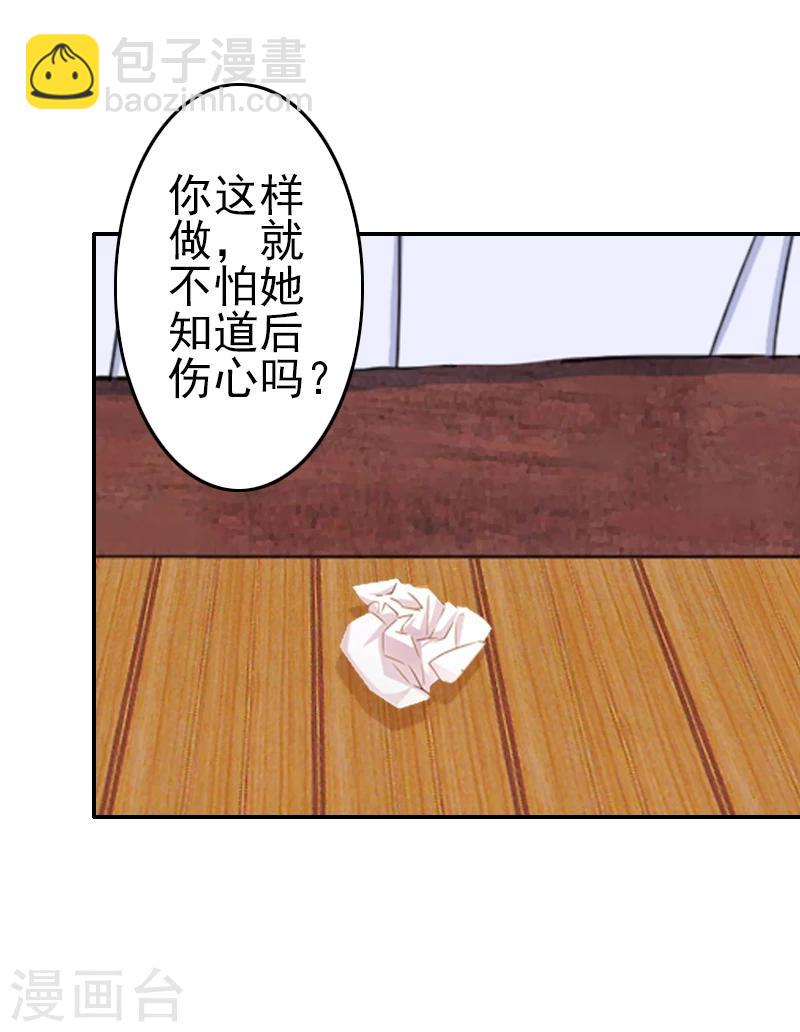 《独家占有司爷太蛮横》第9话 我爱的只有暖暖！ 第22页