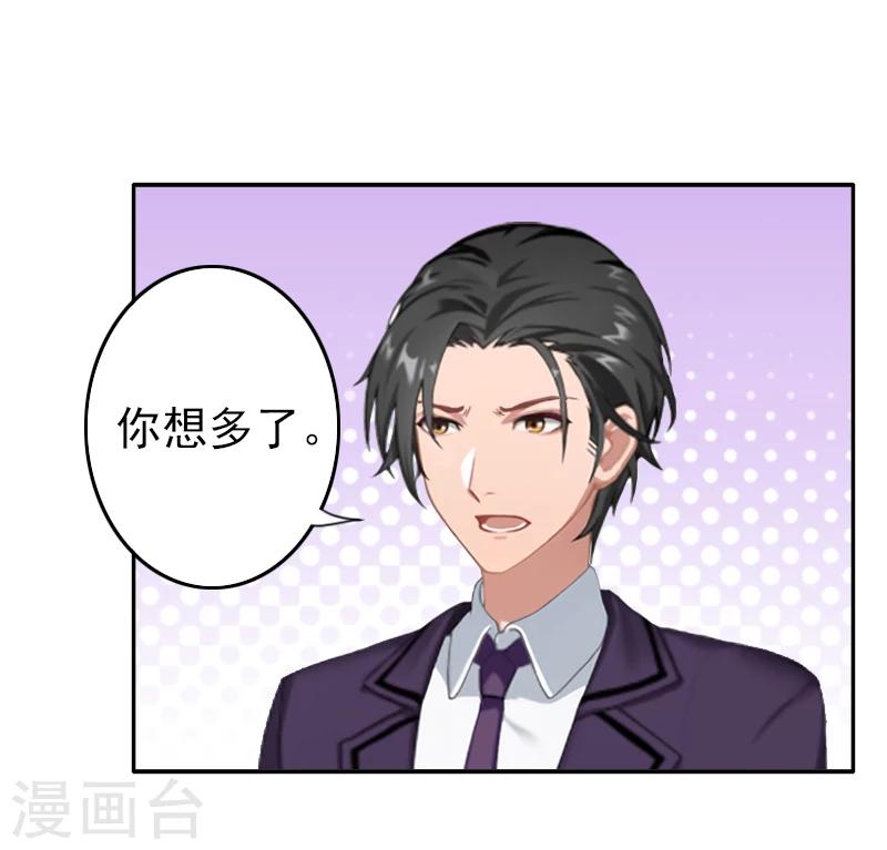 《独家占有司爷太蛮横》第9话 我爱的只有暖暖！ 第26页