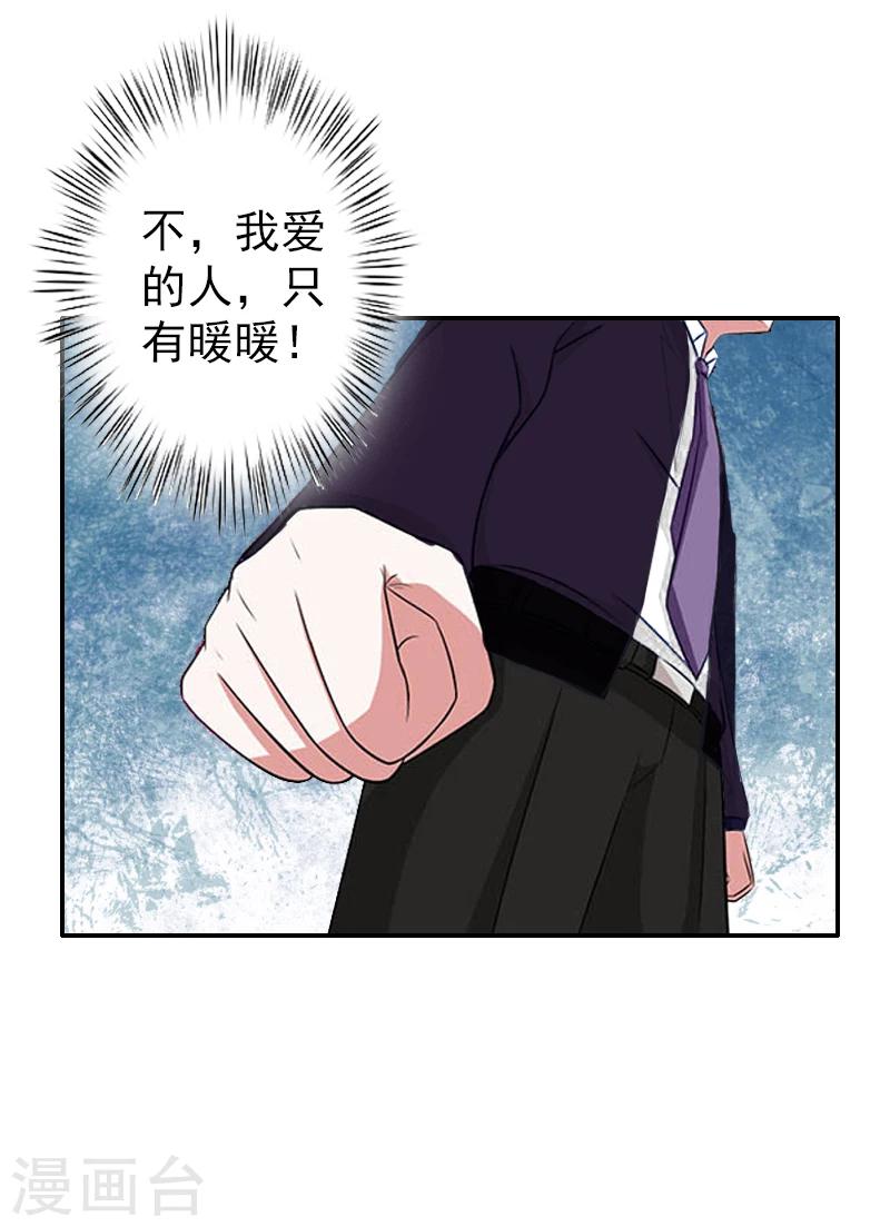 《独家占有司爷太蛮横》第9话 我爱的只有暖暖！ 第33页