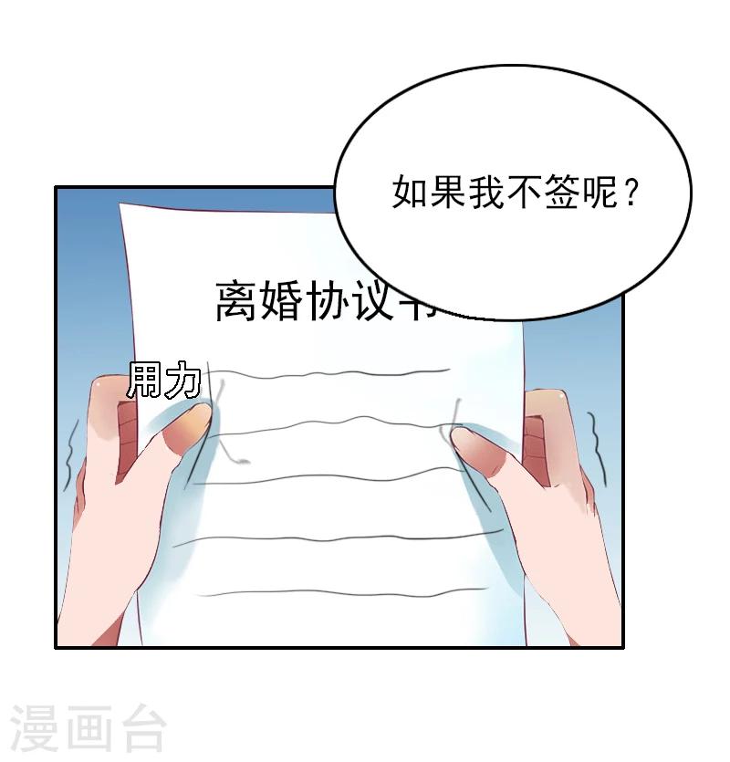 《独家占有司爷太蛮横》第9话 我爱的只有暖暖！ 第7页