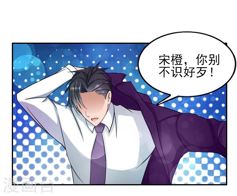 《独家占有司爷太蛮横》第9话 我爱的只有暖暖！ 第8页