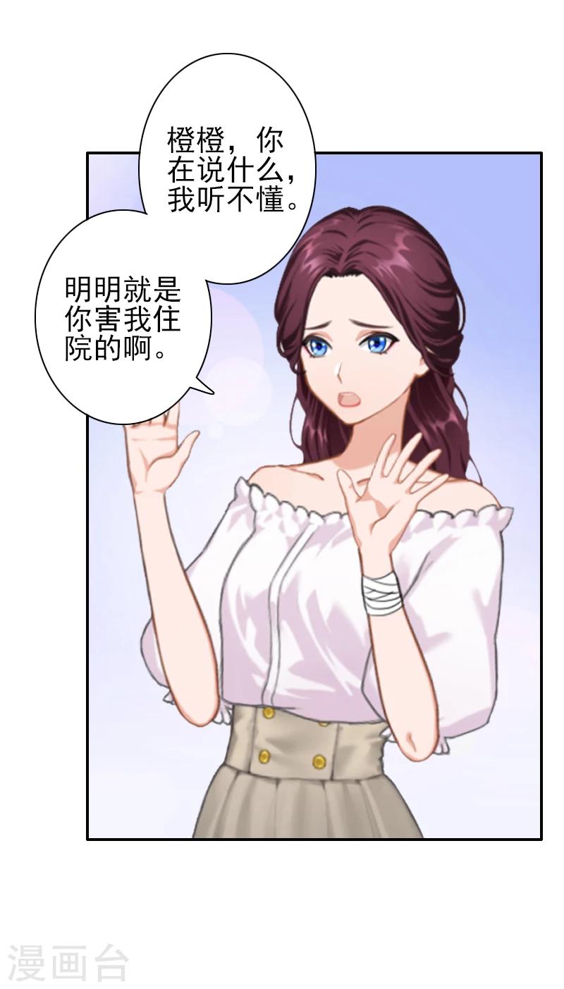 《独家占有司爷太蛮横》第11话 最后一次 第10页