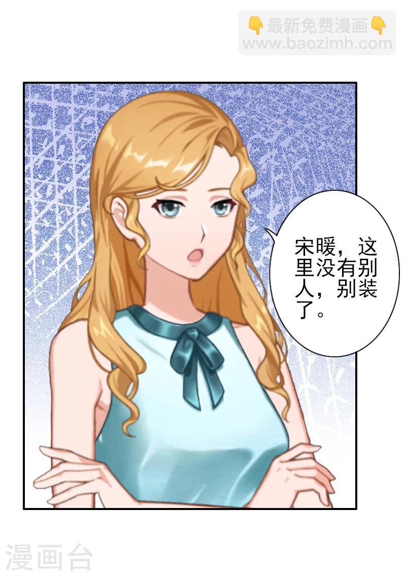 《独家占有司爷太蛮横》第11话 最后一次 第11页