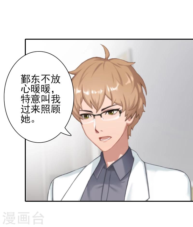 《独家占有司爷太蛮横》第11话 最后一次 第27页