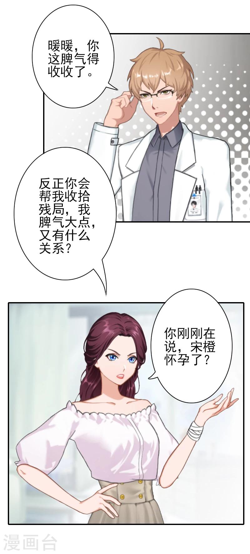 《独家占有司爷太蛮横》第11话 最后一次 第32页