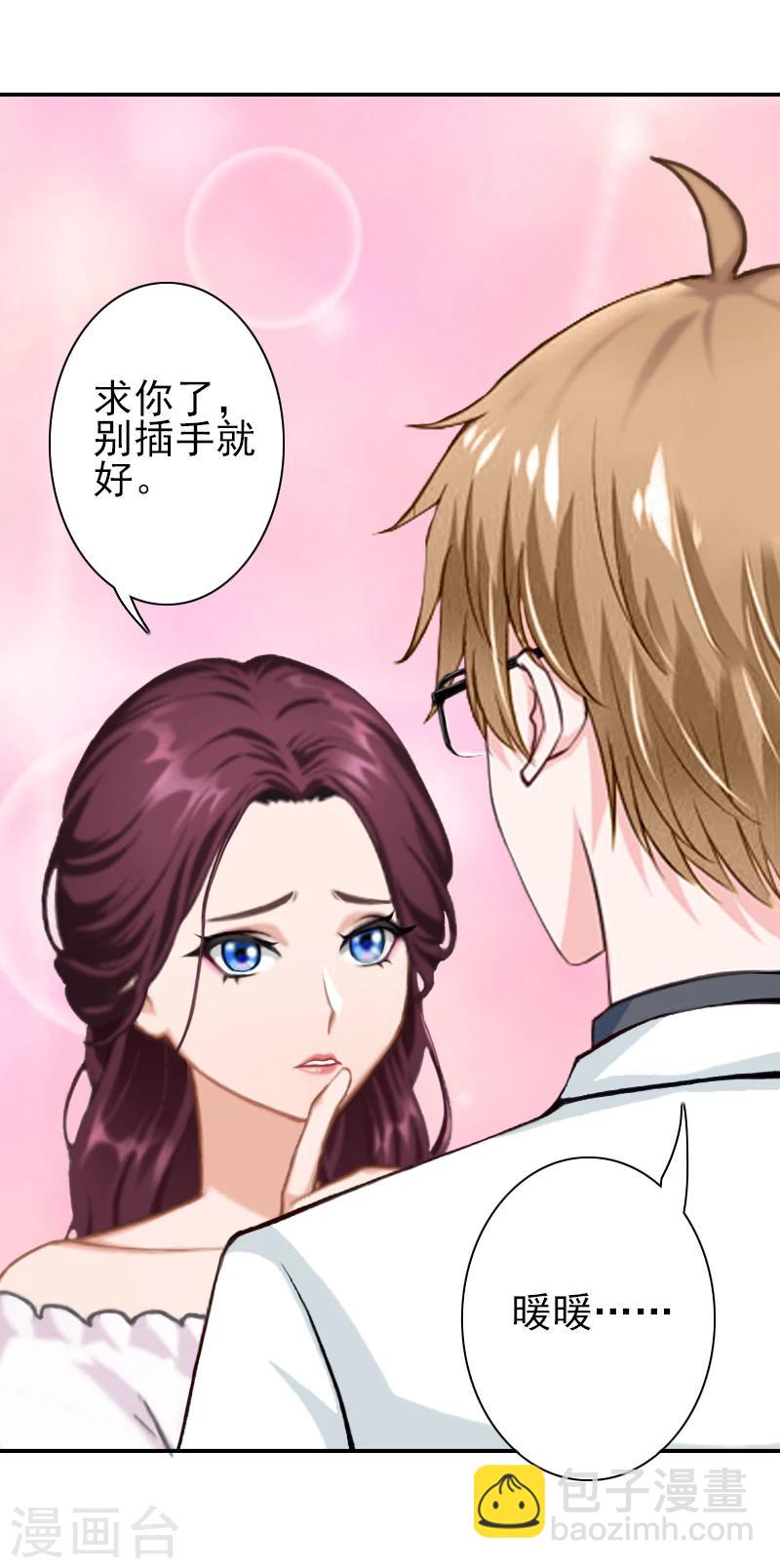 《独家占有司爷太蛮横》第11话 最后一次 第35页