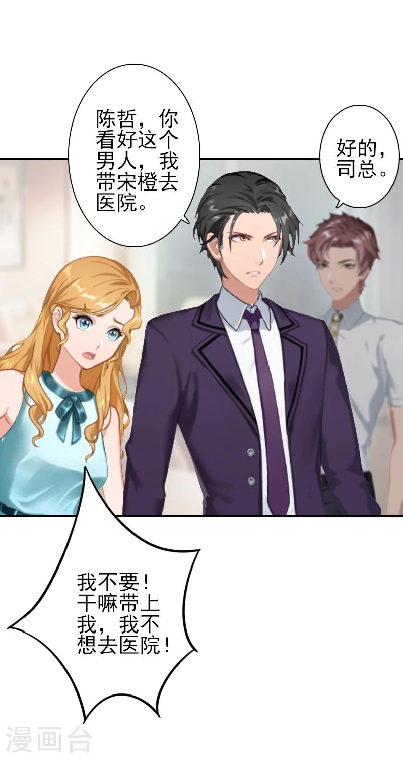 《独家占有司爷太蛮横》第15话 暖暖出事了 第15页