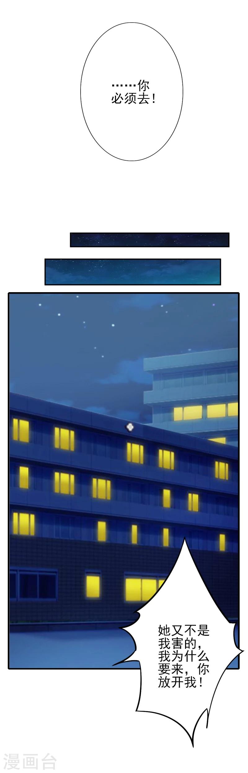 《独家占有司爷太蛮横》第15话 暖暖出事了 第16页