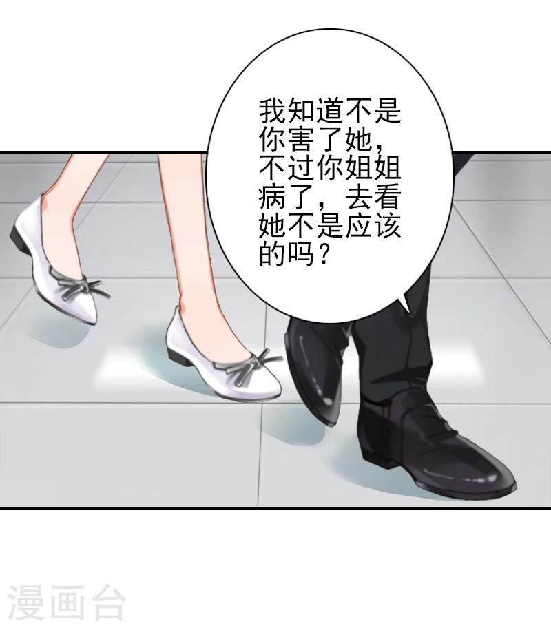 《独家占有司爷太蛮横》第15话 暖暖出事了 第17页